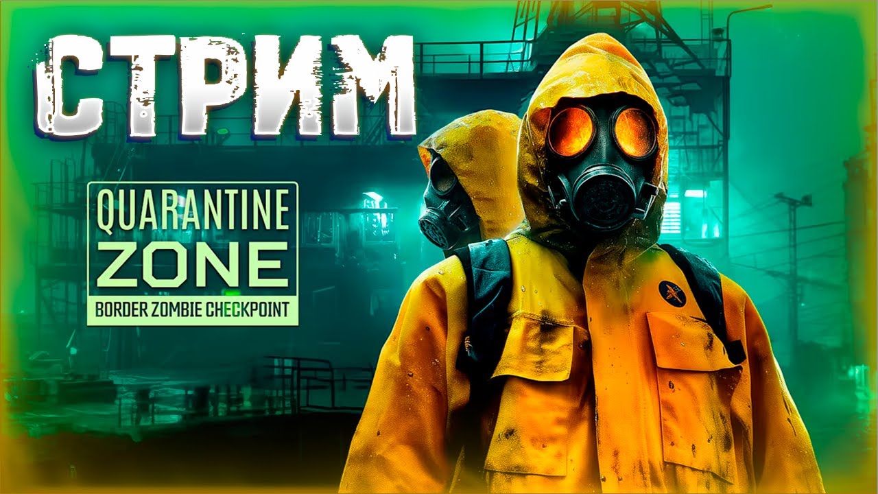 Quarantine Zone ► Делаем бабки на крысах! 😎