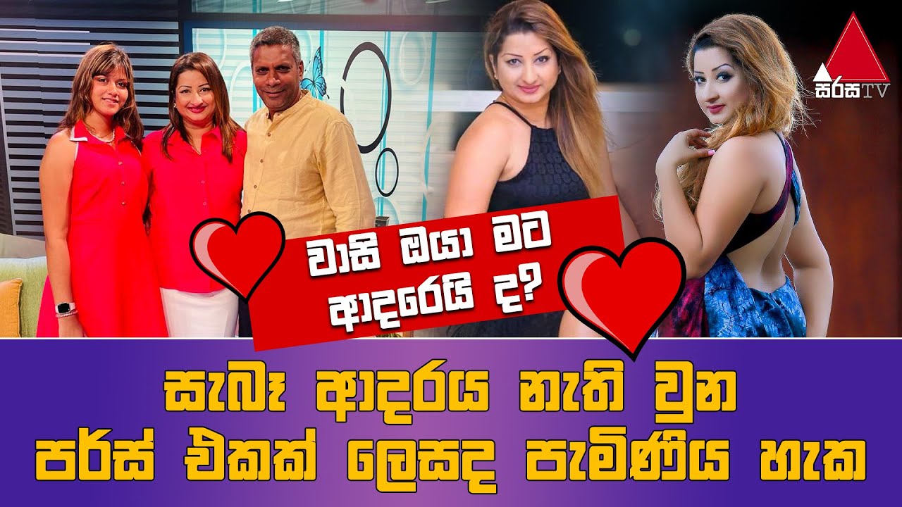 Jeevithayata Idadenna (ජීවිතයට ඉඩදෙන්න) | Happy Family | Vasana Danthanarayana | Sirasa TV