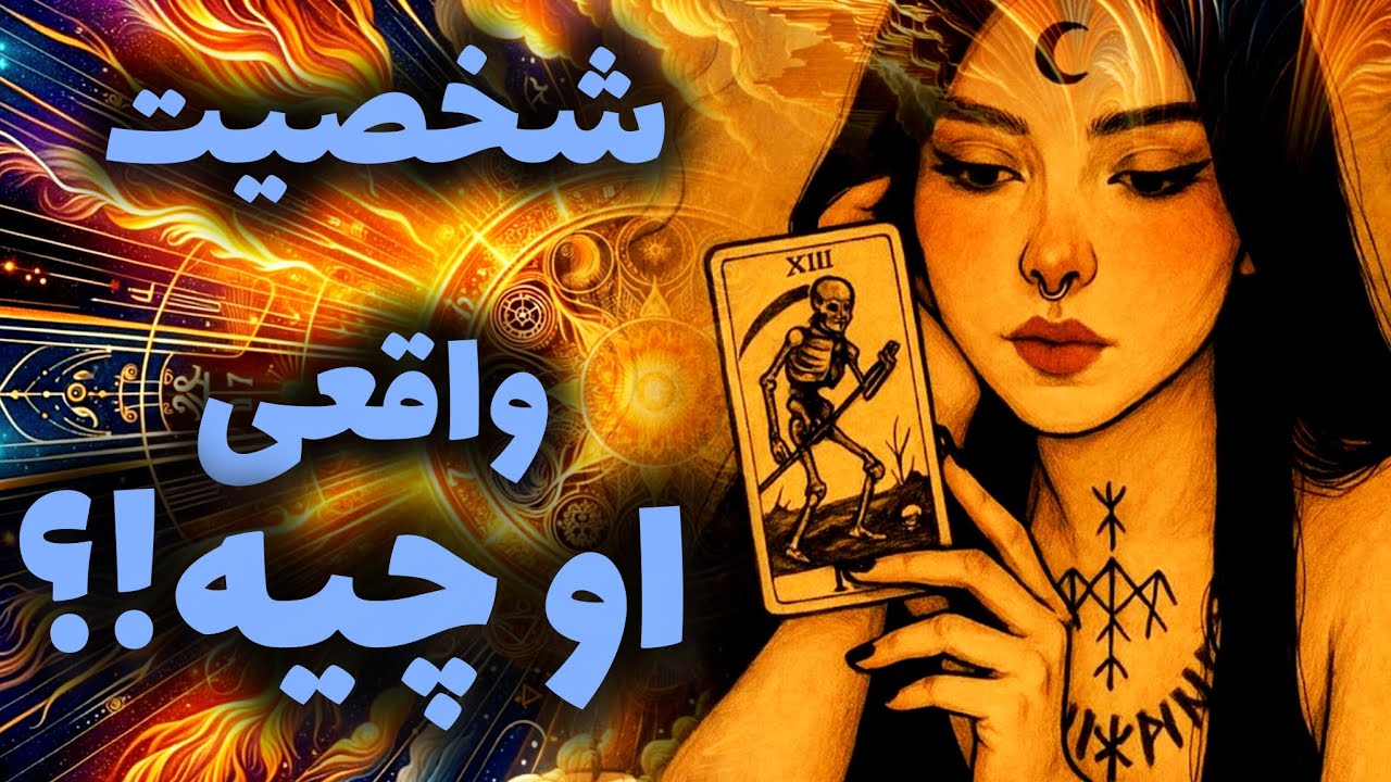 آرامش فال_ شخصیت واقعی او چیه؟ باورت نمیشه که این قهوه چه چیزهایی ازش رو کرد ☕️🪬📿✨️🪔