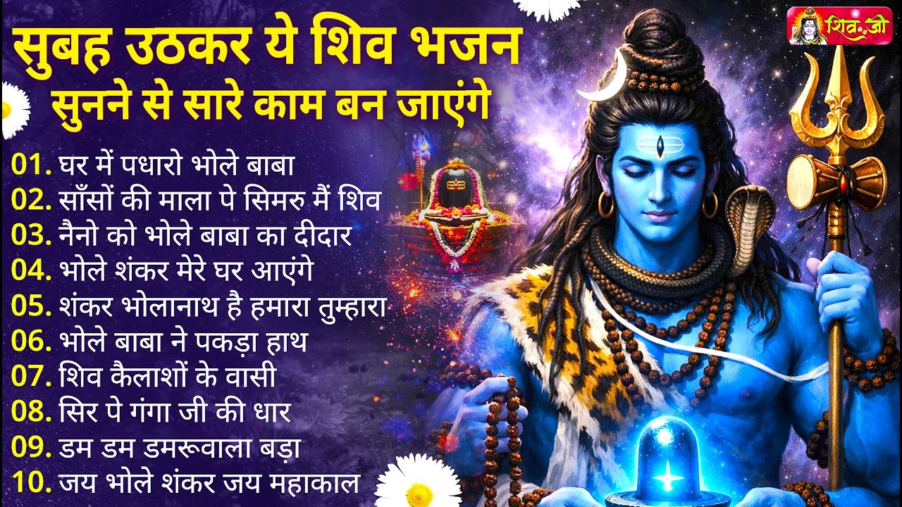 Anuradha Paudwal & Gulshan Kumar Shiv Bhajan Sawan Special shiv bhajan New Sawan Special bhajan 2026