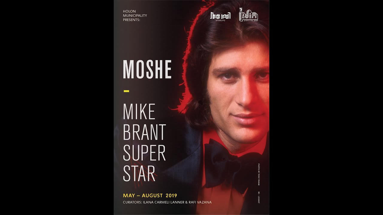Mike Brant Exhibition Holon, Israel May-August 2019