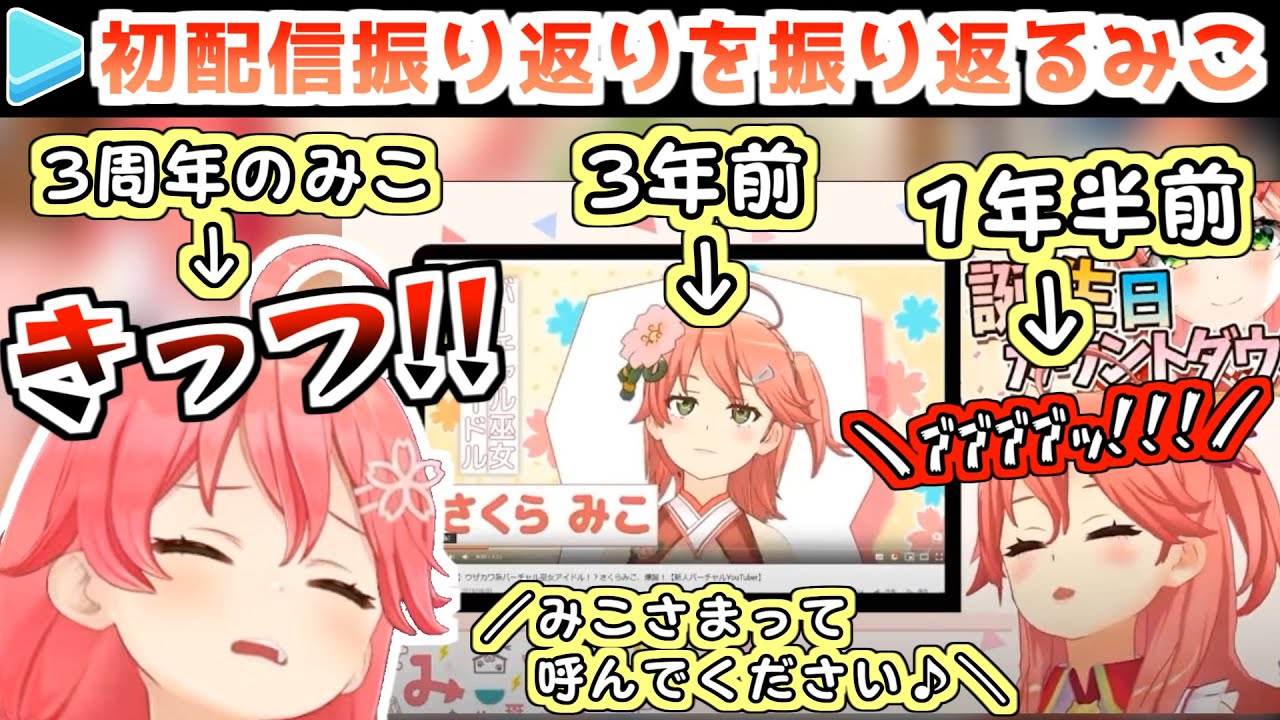 初配信振り返りを振り返り3倍ダメージを受けるさくらみこ＋ラミィの芝刈り機を誤起動させてしまうおまけ【ホロライブ切り抜き】