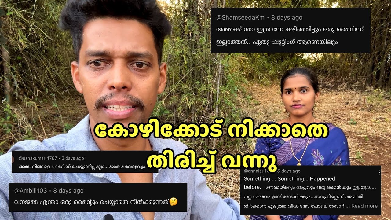 ഞങ്ങൾ കോഴിക്കോട് നിക്കാതെ രാത്രി തന്നെ തിരിച്ച് വന്നു 😔| Ammayum makkalum family