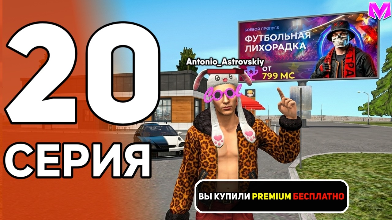 🤑КУПИЛ PREMIUM BATTLE PASS БЕЗ ДОНАТА! ПУТЬ ПЕРЕКУПА ДО 100КК в МАТРЕШКА РП!
