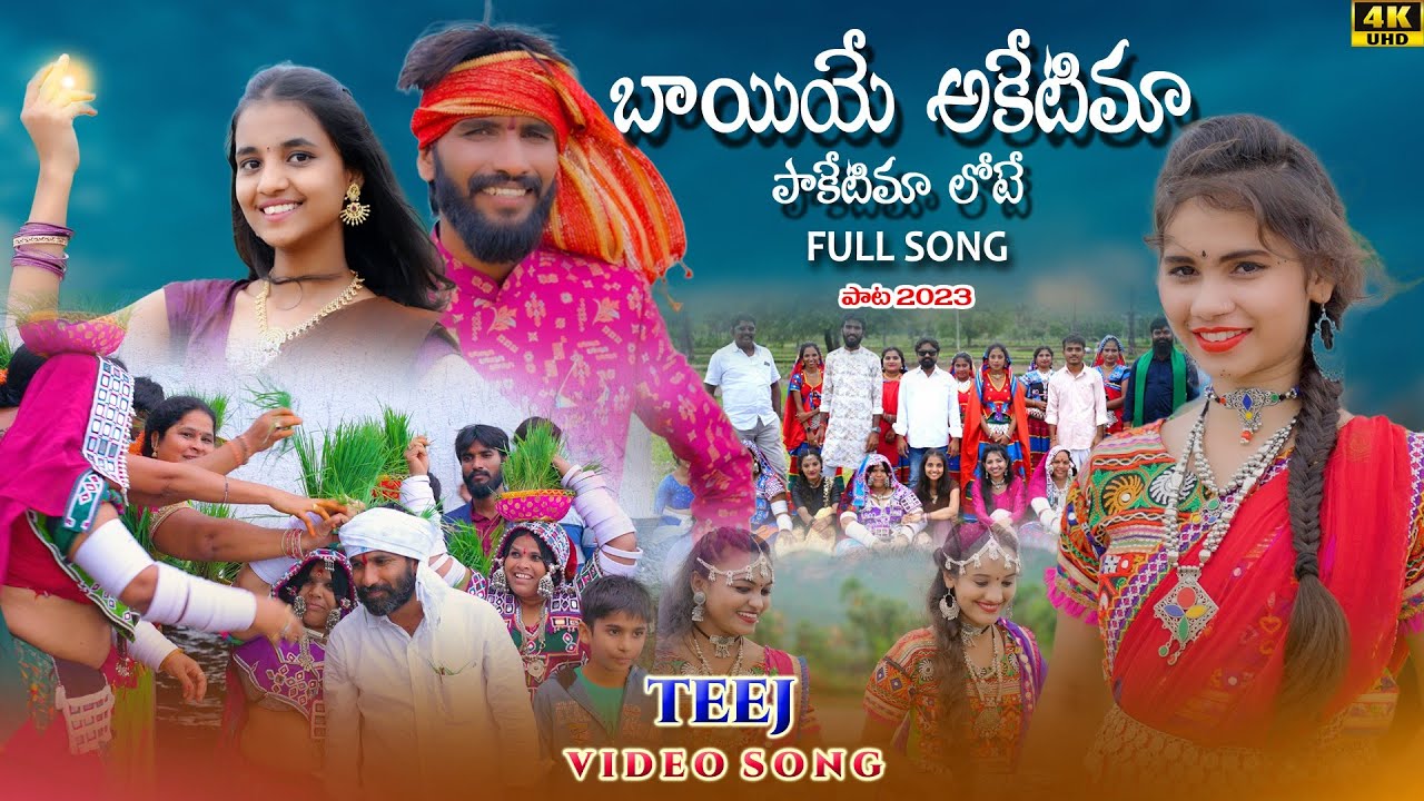 AKOTI PAKOTIMA NEW TEEJ 4K VIDEO SONG || SUBHASH RATHOD |BATTU SAILEJA | KITTU |SIRISHA VAISHU KUMAR