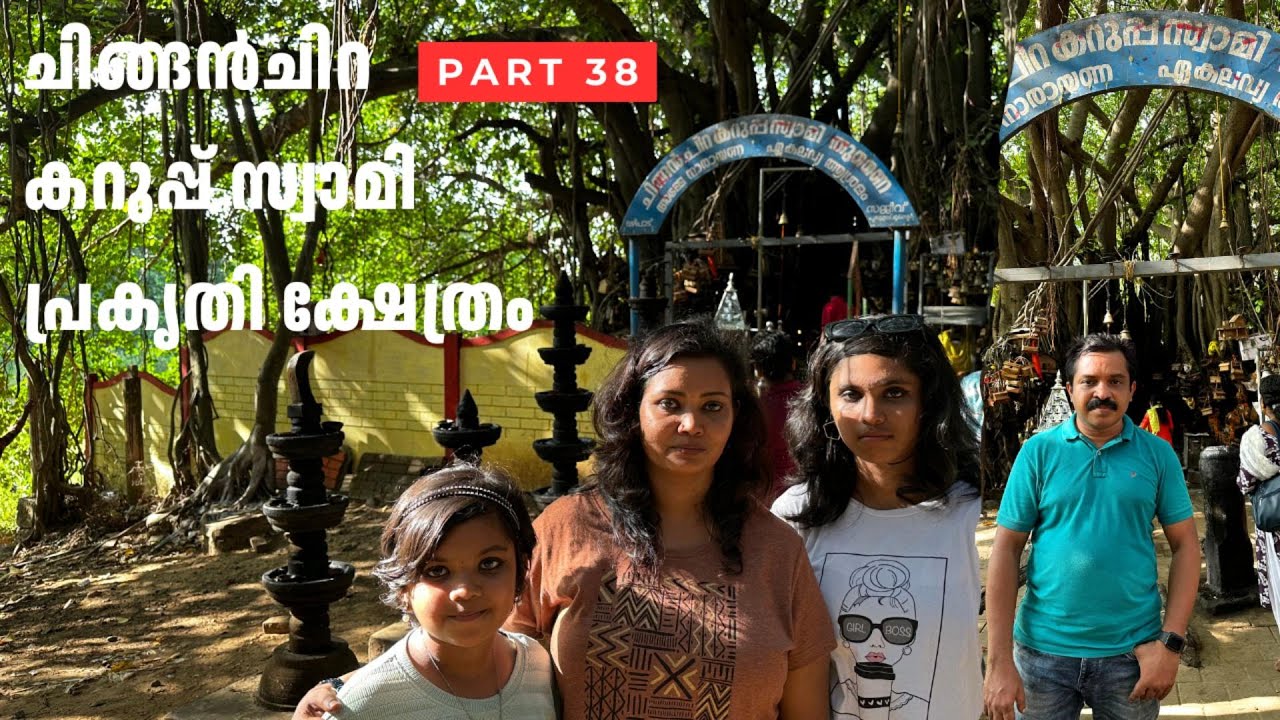 Chinganchira Karuppuswamy Temple | Chinganchira Karuppuswamy Natural Temple | Odiyan Movie Location