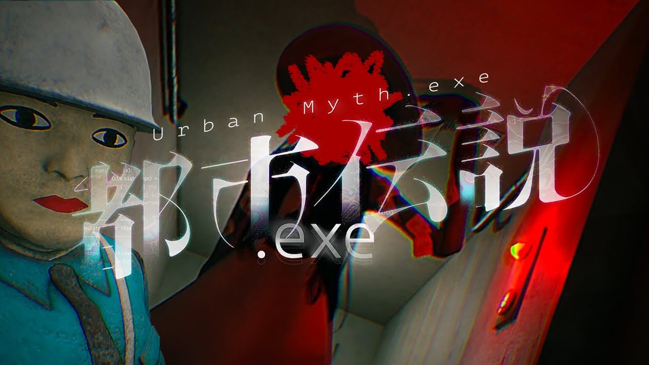 【脱出ホラー】ホラゲ実況の王「ガッチマンさん」のリスナーが全力で楽しむ『都市伝説.exe』