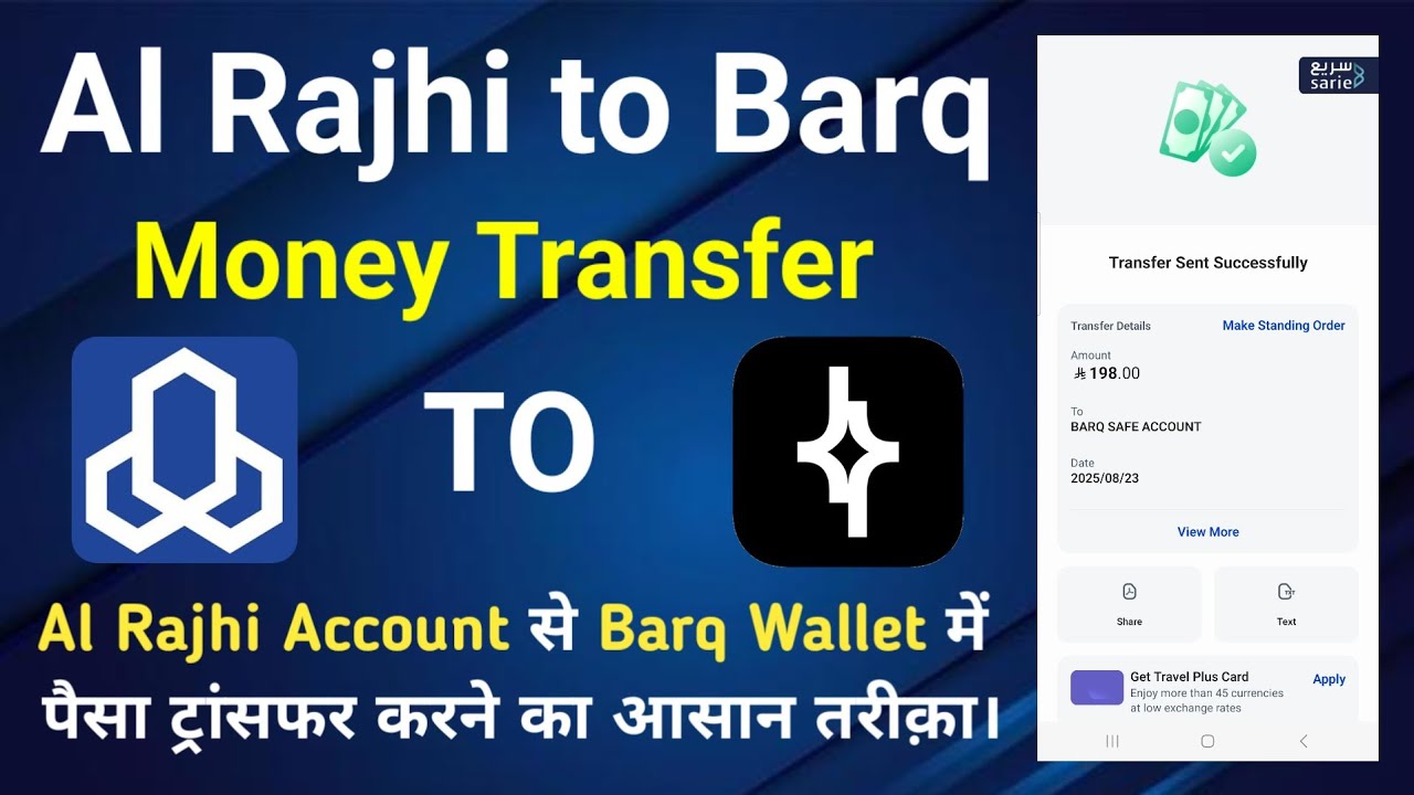Al Rajhi to Barq Transfer || Al Rajhi Account Se Barq Me Money Transfer Karne Ka Tarika 