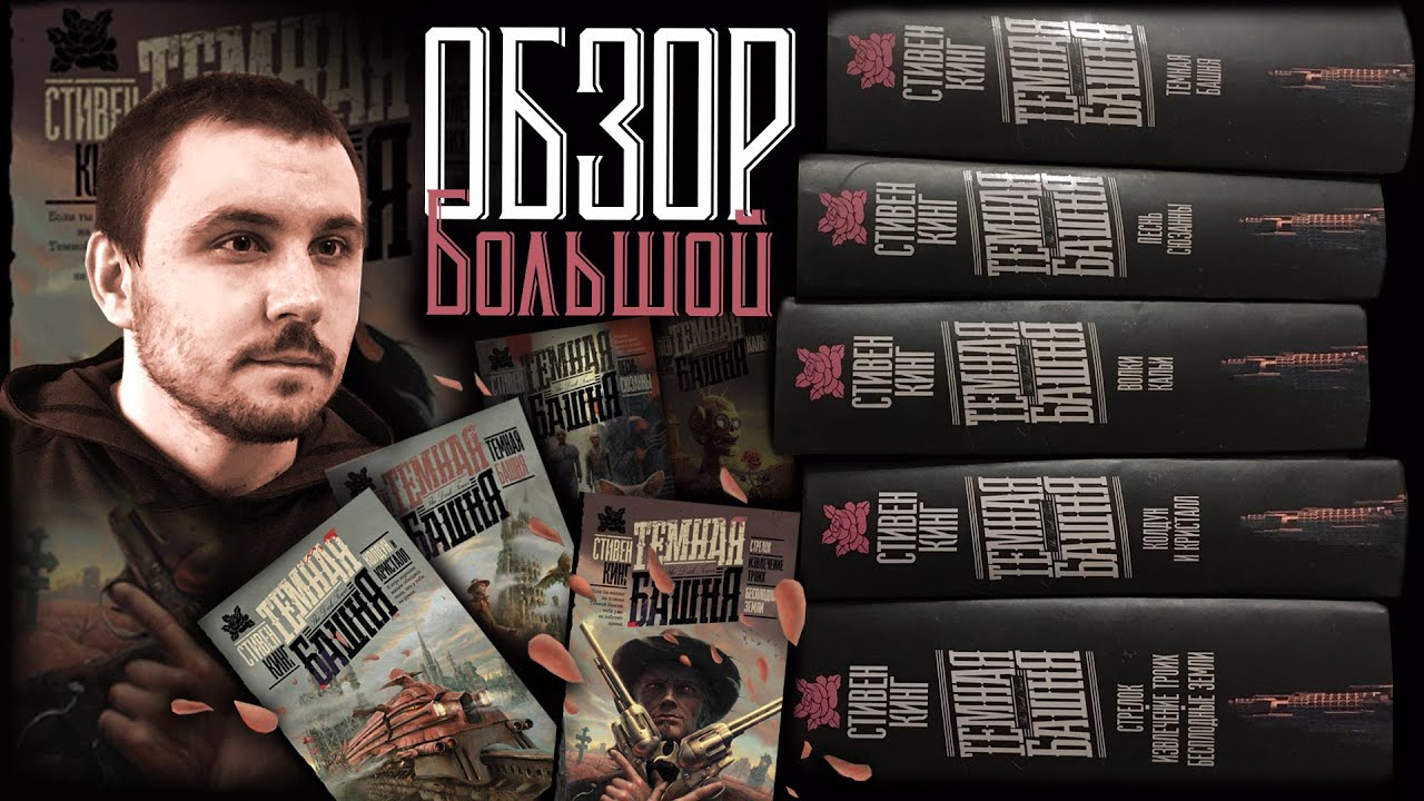 БОЛЬШОЙ ОБЗОР: 