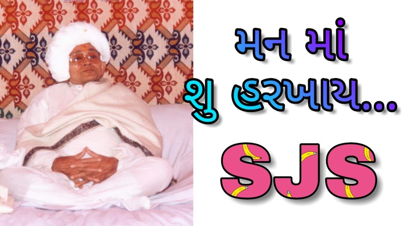 Man Ma Shu Harkhay_Shrimad Jeshingbapa Santvani_SJS ||