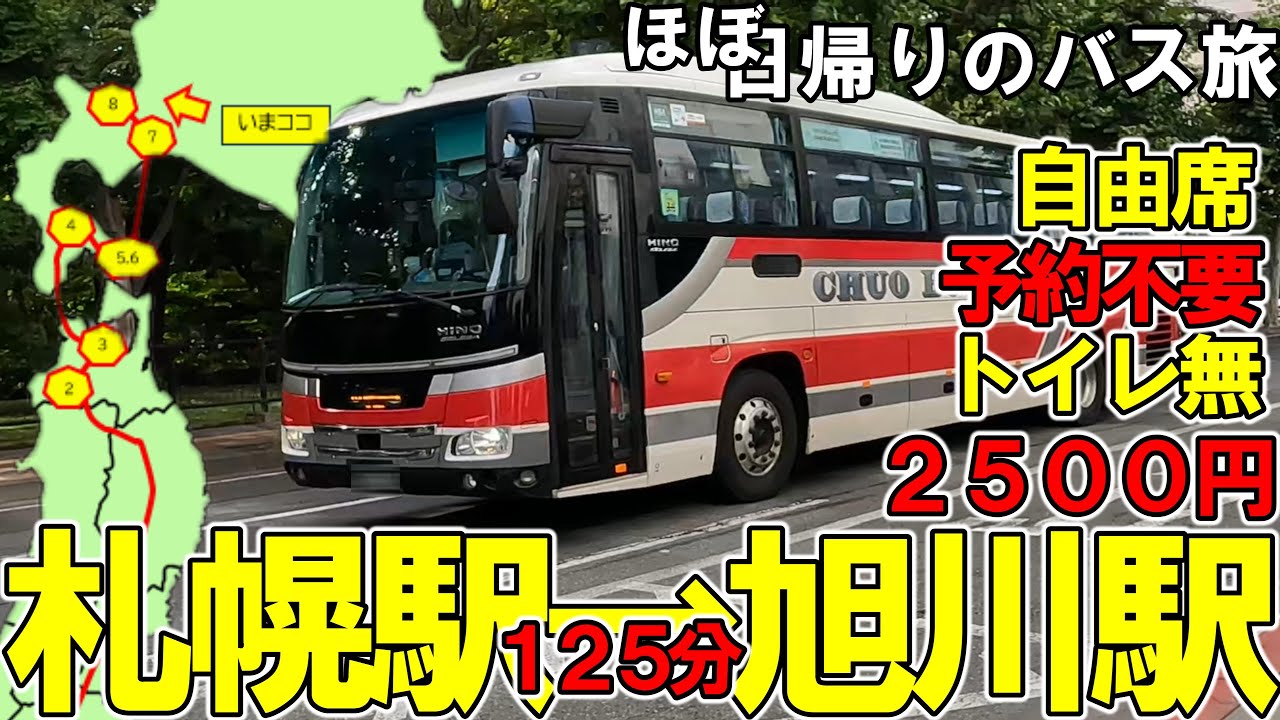 ※初見殺しの札幌駅周辺バス停を楽しみつつ、北海道第二位の都市へ【#111】