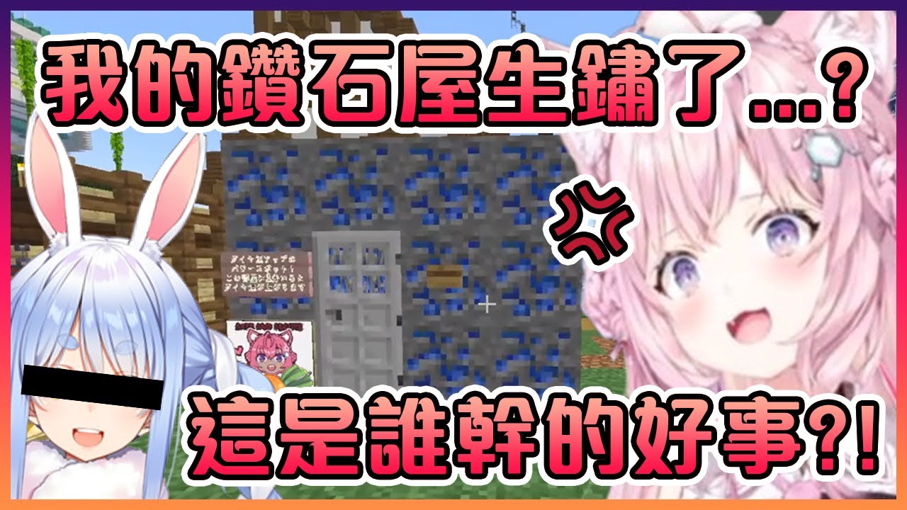 當Koyori回來發現她的鑽石屋的鑽石都被佩克拉採走了時的反應www【Hololive中文】【博衣紙縒/兔田佩克拉】