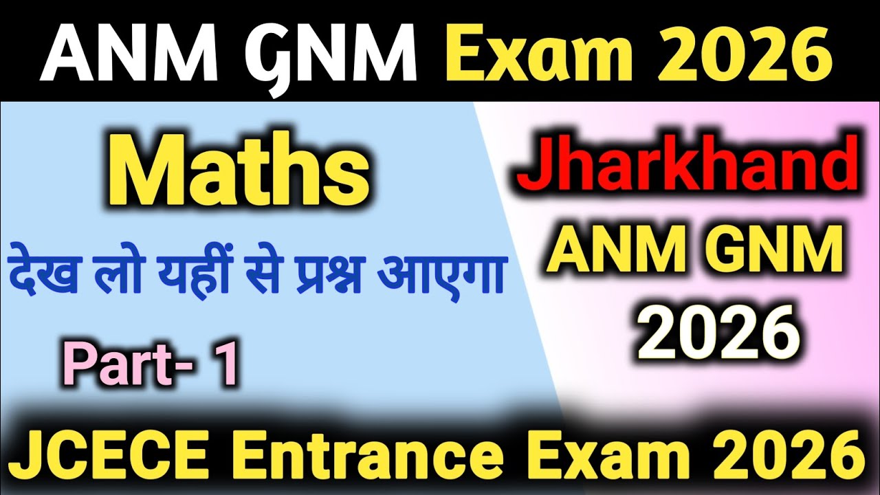 झारखंड ANM GNM के लिए MATHS स्पेशल क्लास 2026 | ANM GNM Entrance Exam 2026 | K2 Academy | JCECE Exam