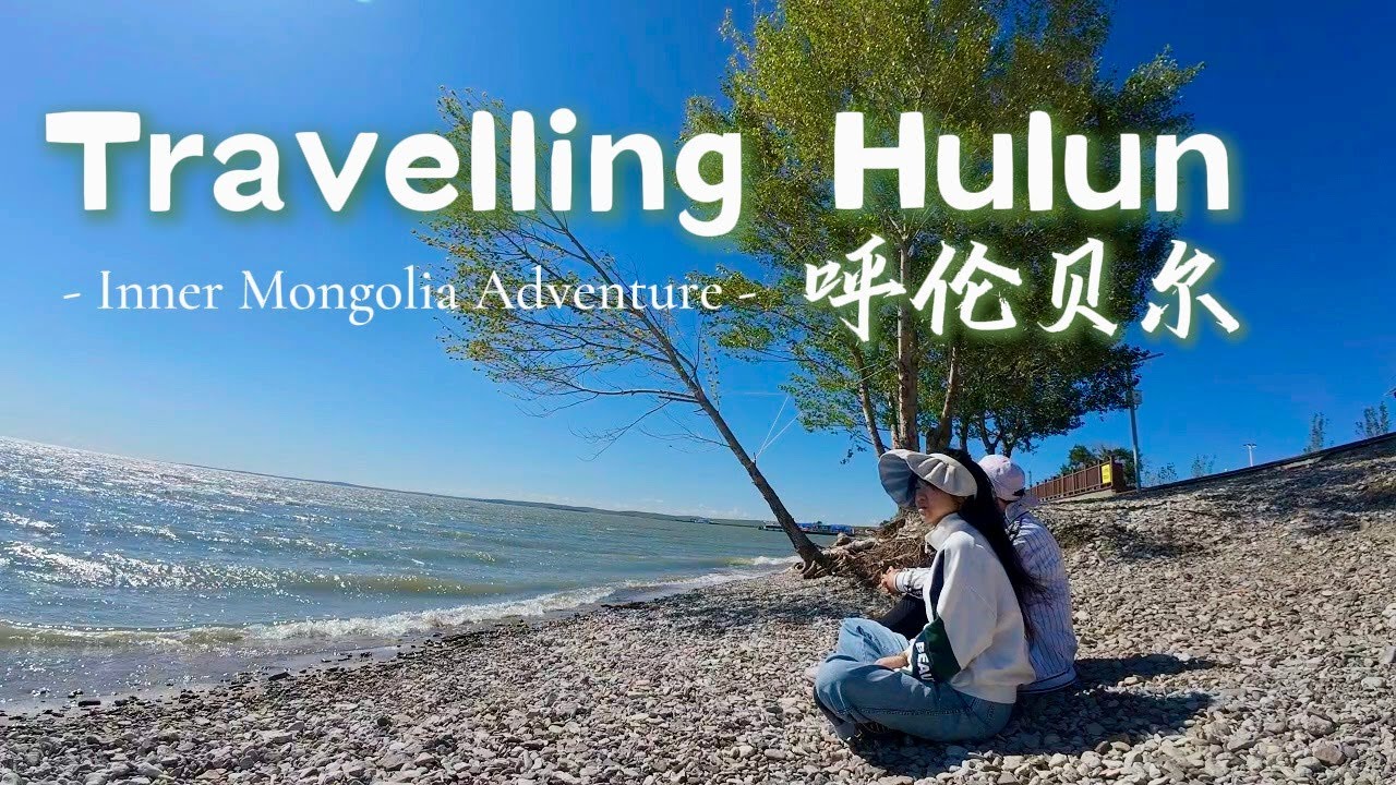 Journey through Hulunbuir Day 5 & 6: Exploring the Ribbon River & Manzhouli's exotic charm!🪆