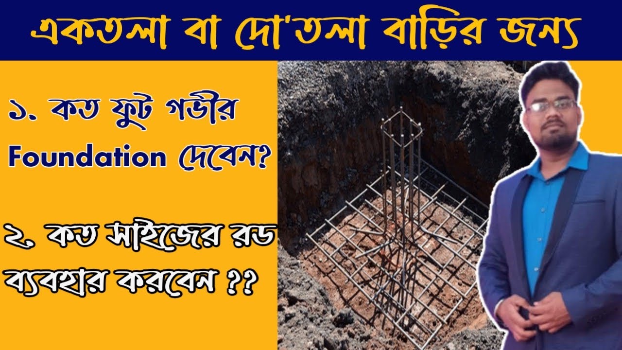 Minimum Depth of Foundation for Residential Building in Bangla | All About Civil Engineering |