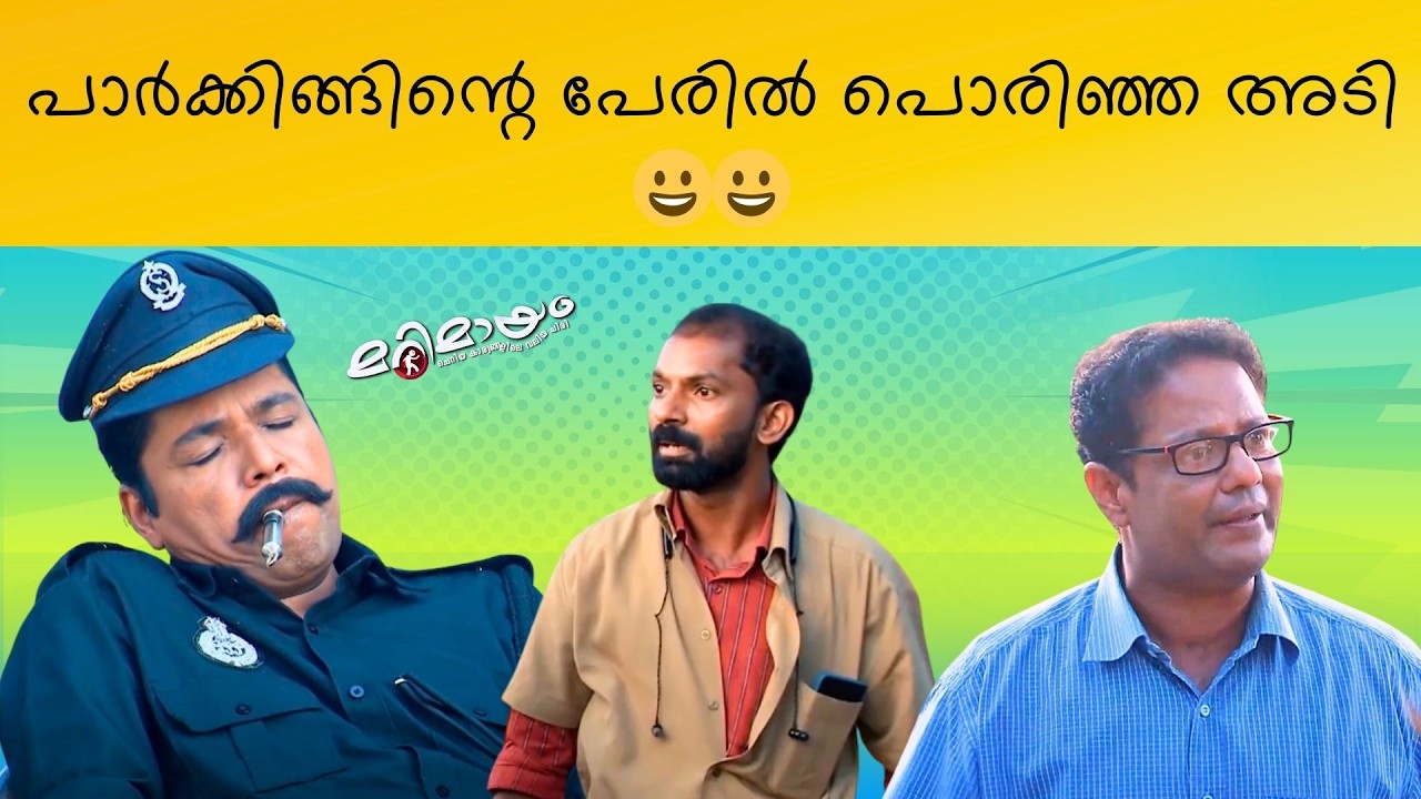 Marimayam | Best Comedy | Ep 733 | manoramaMAX