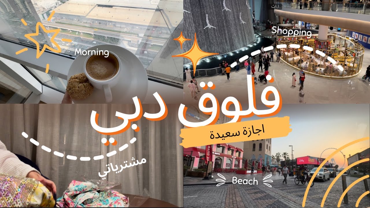 يوميات زهراء الشهري | فلوق دبي ، تسوق ، مشتريات ،سوالف