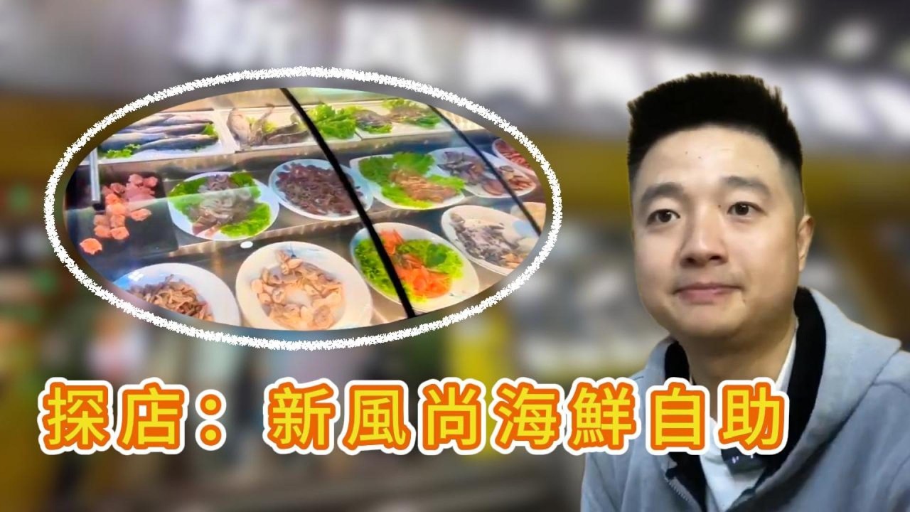 新風尚海鮮自助98元抖音套餐超划算，太陽家豬蹄性價比也很可Seafood Buffet, Pig's Trotter