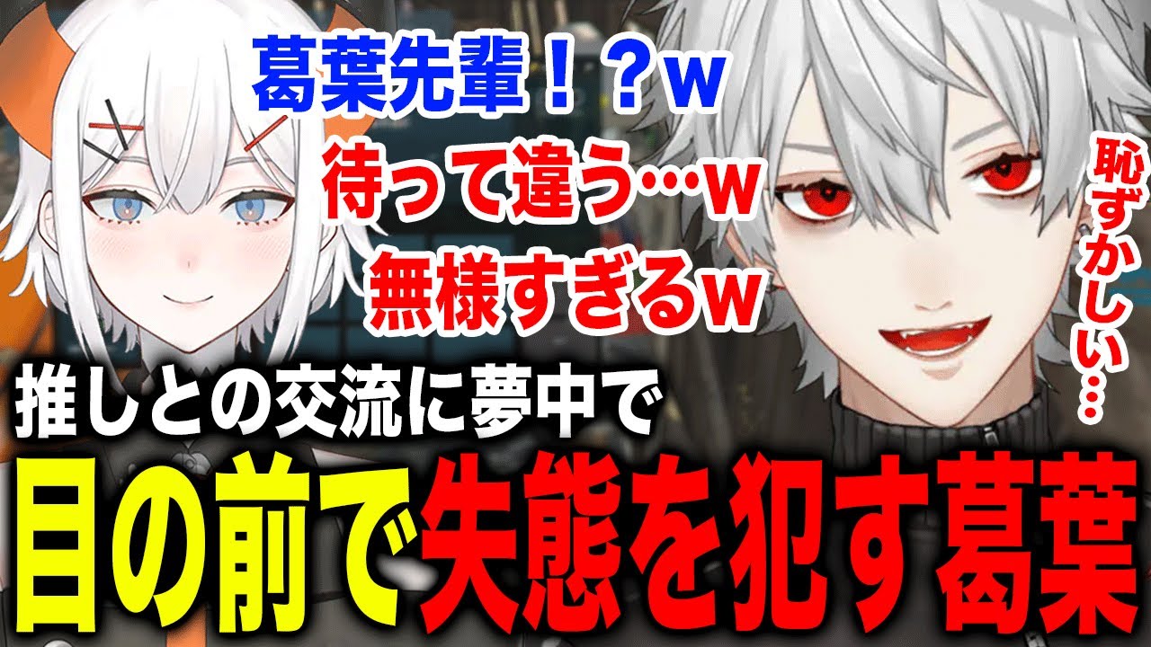 推しのレヴィと偶然出会い夢中になりすぎて目の前でとんでもない●に方を見せてしまう葛葉w【葛葉/フレン/メロコ/レオス/エクス/レヴィ/竜胆尊/にじさんじ】