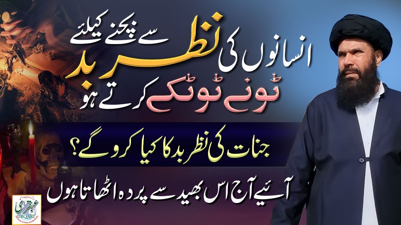 Insano Ki Nazre Bad Se Bachnay Ke Leya || Protection From Evil Eye And Jealousy