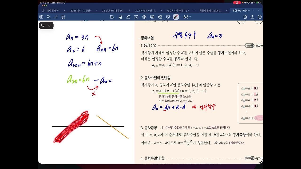 등차수열 설명(26.02.07)