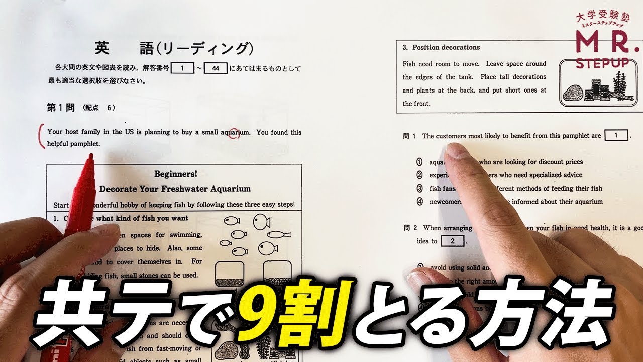 【実演つき】共通テスト英語9割超えの思考プロセスを完全公開！