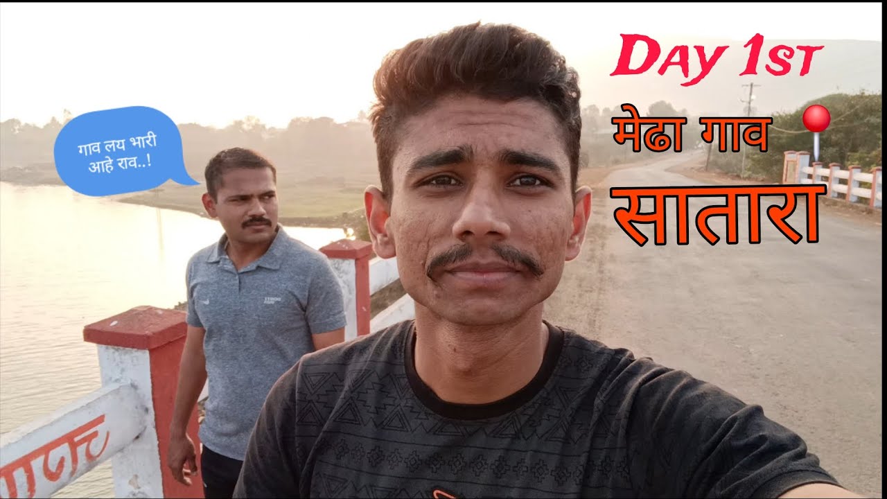 1St Vlog मेढा सातारा विडिओ आवडल्यास लाईक कॉमेंट्स subscribe करा #viral #viralvideo 