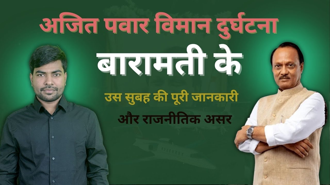 Ajit Pawar Plane Crash Scenario? Baramati Morning Incident  | Aviation Analysis + Political Impact