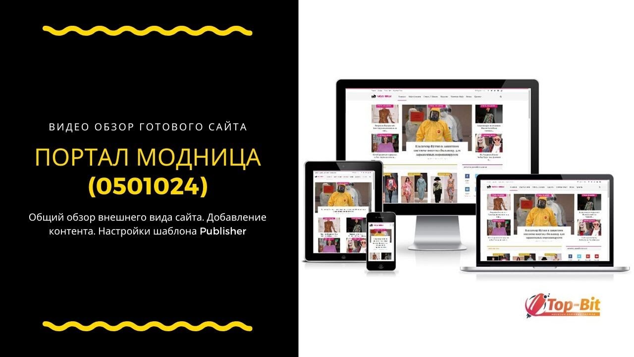 🎬 ВИДЕО-ОБЗОР 👗 ПОРТАЛ МОДНИЦА 0501024 👉 TOP-BIT.BIZ