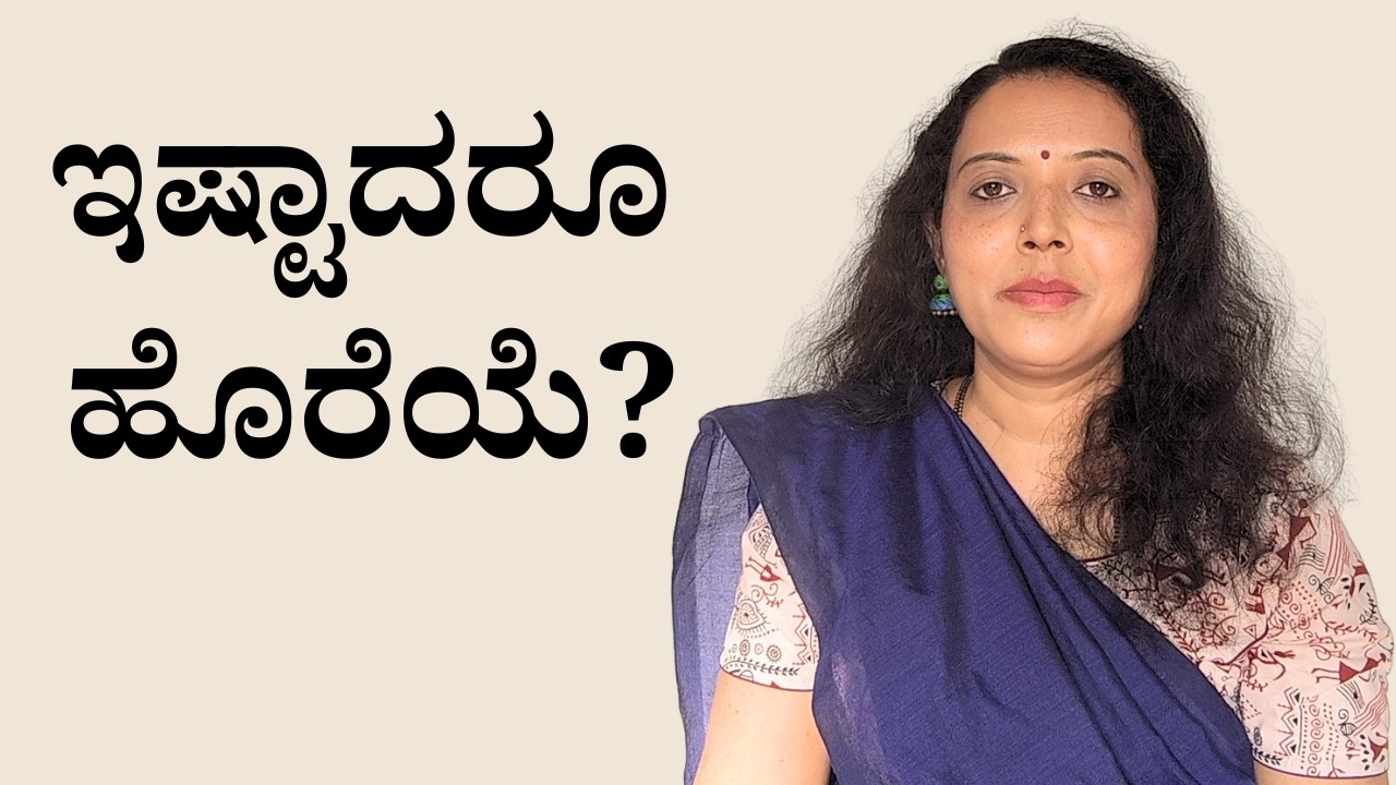 ನಾನು ಹೆಣ್ಣಾಗಿದ್ದು ನಿನಗೆಷ್ಟು ಲಾಭ? ಎಷ್ಟು ನಷ್ಟ? – ಸಂಬಂಧಗಳಲ್ಲಿ ಹೆಣ್ಣಿನ ಕೊಡುಗೆ| Avalokana | Sheela Bhat