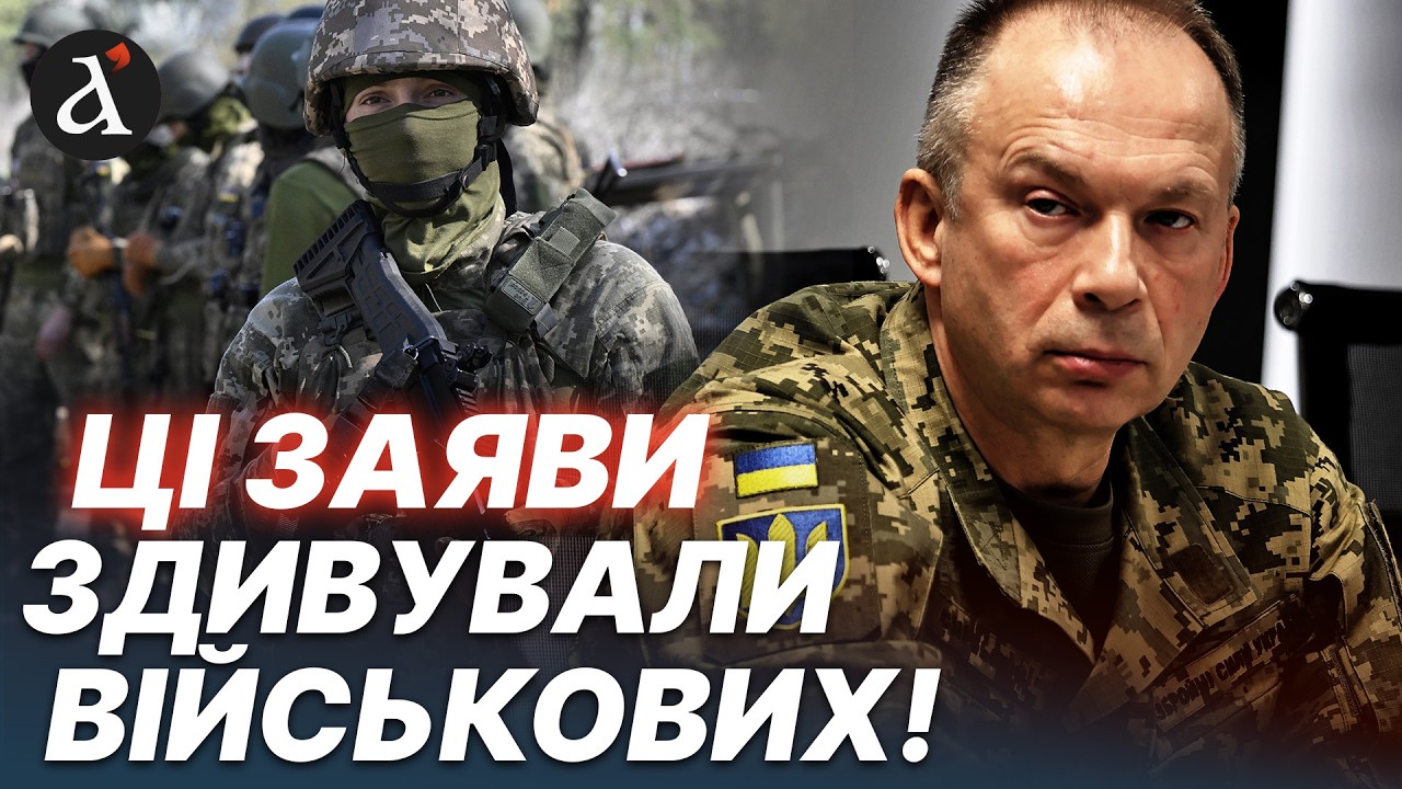 🔴 СИРСЬКИЙ ВПЕРШЕ ПРО ЦЕ СКАЗАВ! Ось що відбувається у ЗСУ