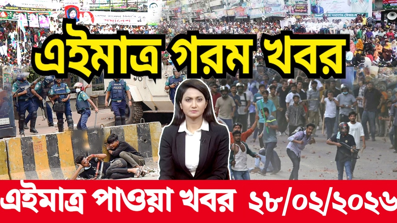 Ajker Bangla News 26 Feb 2026 | Bangladesh Letest News | Somoy Sangbad News | Today Update Live BD