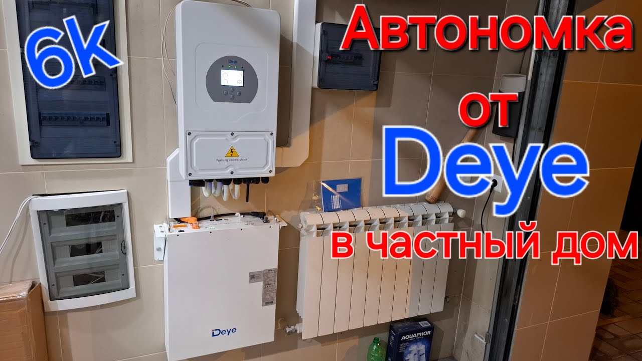 АКБ Deye Pro-B G5.1 - как допускается устанавливать / автономная станция Deye 6k + 5k / Solar Color