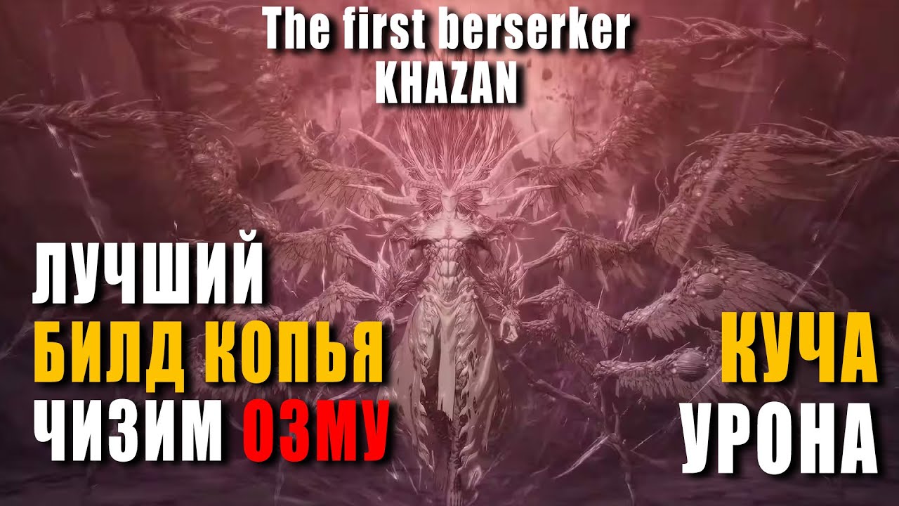 ОЗМА! Идеальный билд на копье ИЗИ Чиз страта!