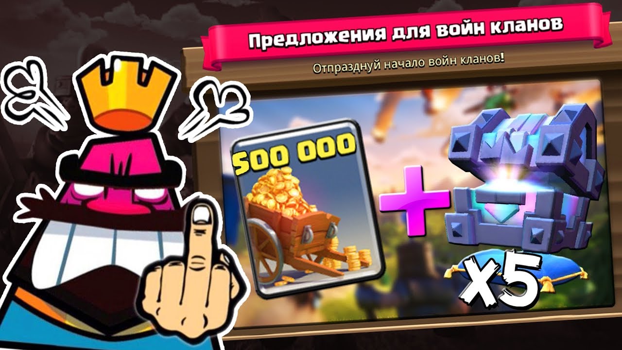 Психанул и купил ВСЕ! Спец.паки ► 5 Лег.Сундуков Короля + 500к золота !!!