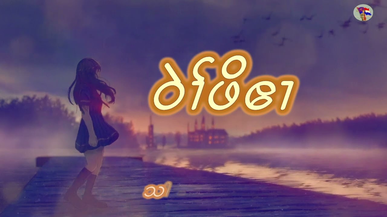 "Hei kay ma mu kay yar" Lyric- karen love song by dwellwe hser