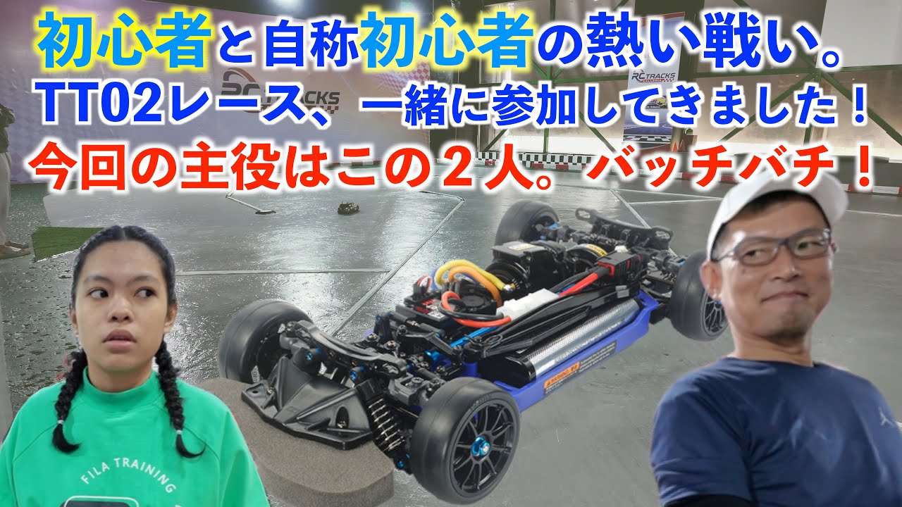 [TT02 Race] It was more exciting than my own race. Two radio control students competed with deter...