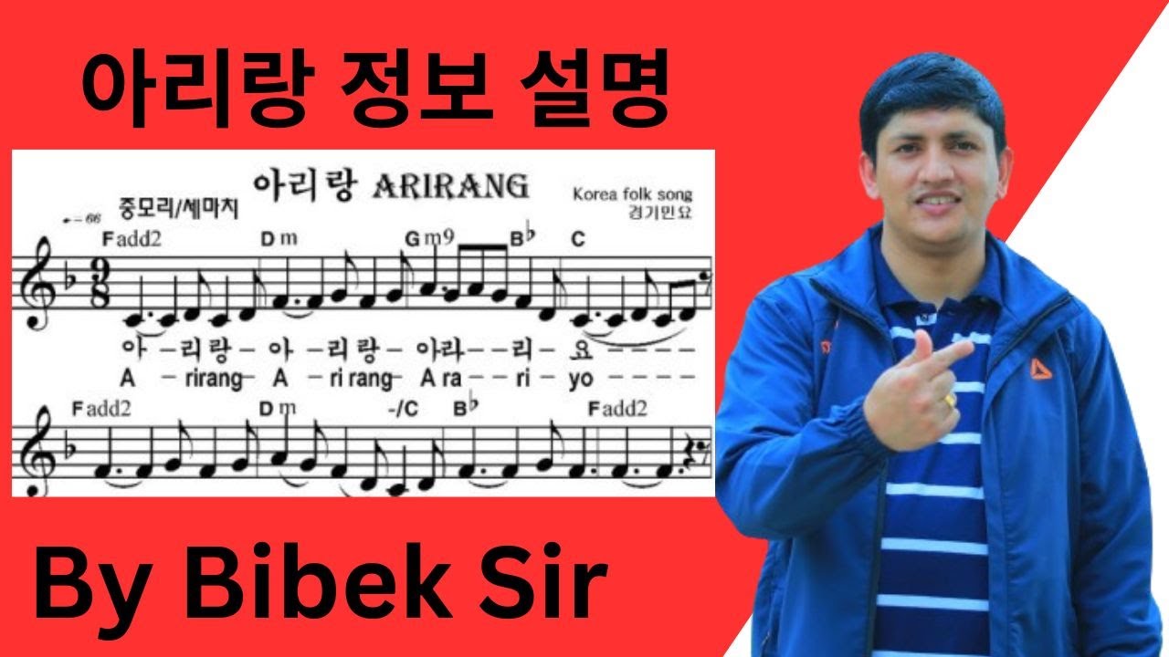 아리랑(काेरियन लाेक गीत) ||Important for EPS TOPIK|| 어휘, 정보|| Korean Folk Song|| By Bibek Sir (Part I )