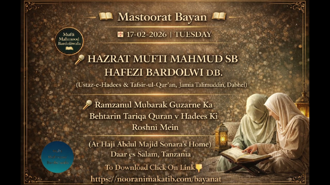 📖 Mastoorat Bayan 📖🗓 17-02-2026 Tuesday🎙️HAZRAT MUFTI MAHMUD SB HAFEZI BARDOLWI D.B.
