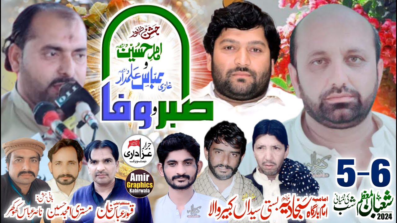 #Live#Jashan 5 Shaban 2024 | Imam Bargah Imamia Sajjidia | Basti Syedian | Kabirwala