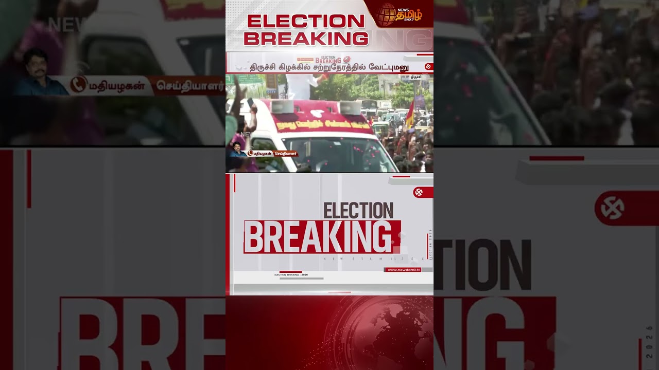 #BREAKING || Tvk Vijay Trichy Campaign | திருச்சியை திணறவிட்ட விஜய் - இந்த வீடியோவே அதற்கு சாட்சி