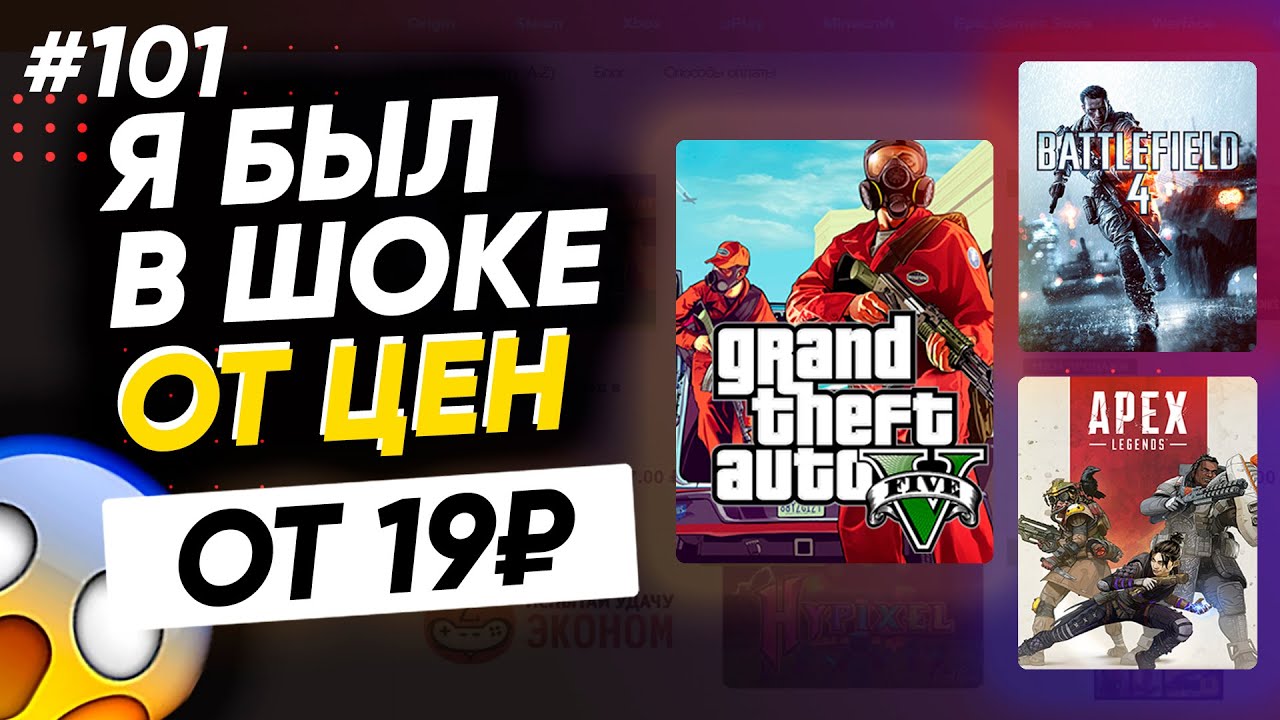 ГДЕ КУПИТЬ ИГРЫ STEAM, ORIGIN, UPLAY ДЕШЕВО?? Покупаем МНОГО ИГР! Проверка - origin-steam