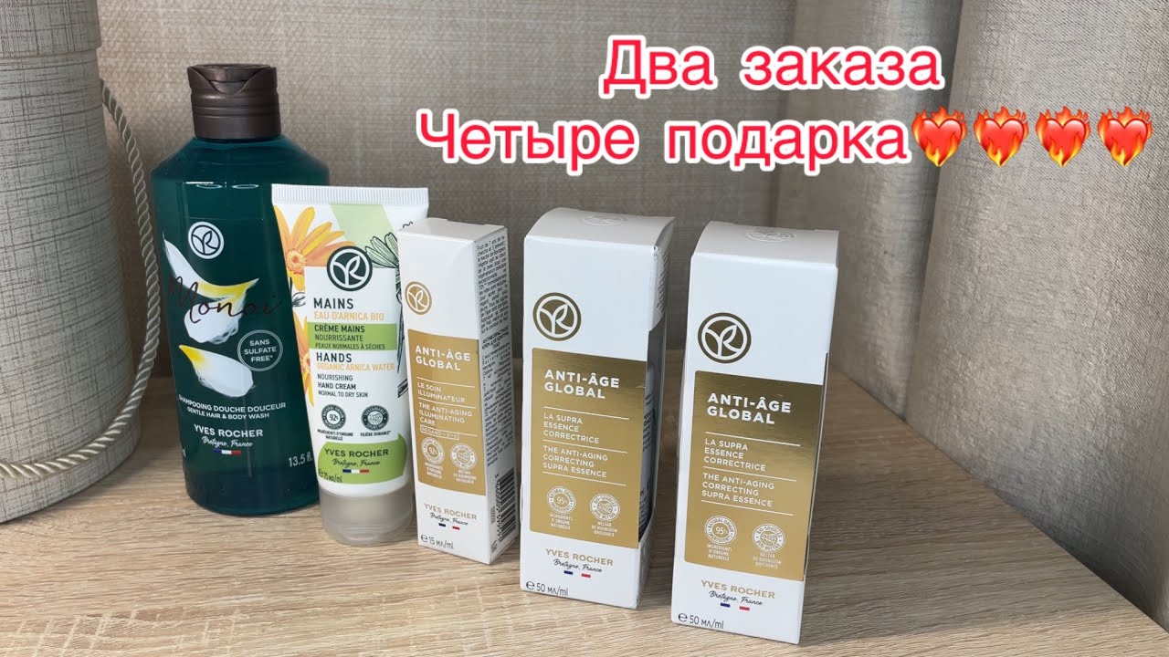 Два заказа по бланку Ив Роше. Обзор Yves Rocher 