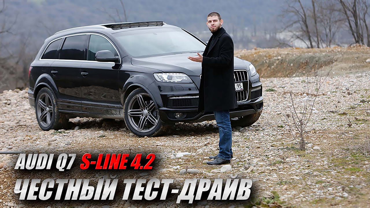 Быстрый Audi Q7 (S-Line) 4.2 V8 2009 года - Лучшая покупка
