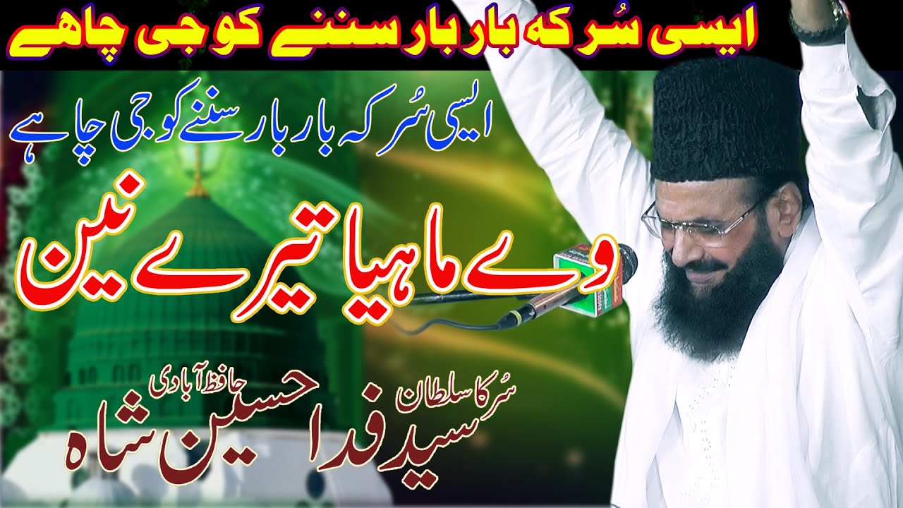 mahiya | Tere Sohne Nain | Mahia by Syed Fida Hussain Shah Hafizabadi | Kharal Studio | 03144744489