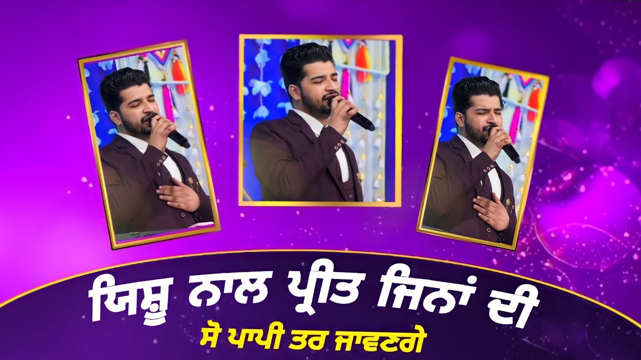 YESHU NAAL PREET JINA DI || New Worship Song || Amrit Sandhu Ministry ||😇✝️✝️