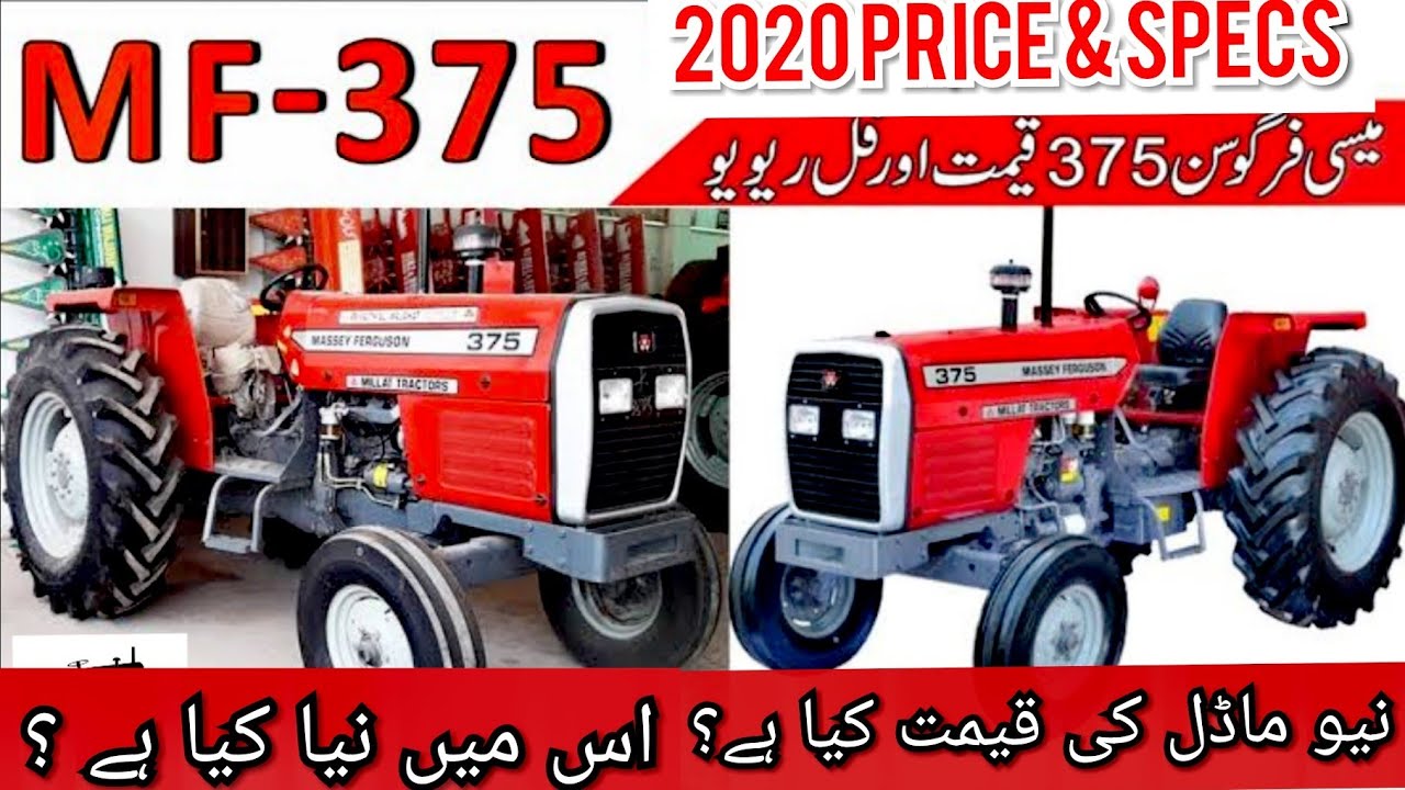 New MF 375 Model 2020 Complete Review, Price And Specifications In Millat Tractor Showroom Lahore