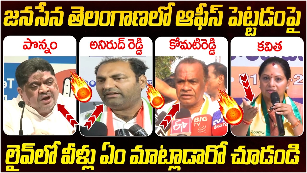 Janasena Office Opening In Telangana | Ponnam Prabhakar | Kavitha | Komatireddy Venkat Reddy