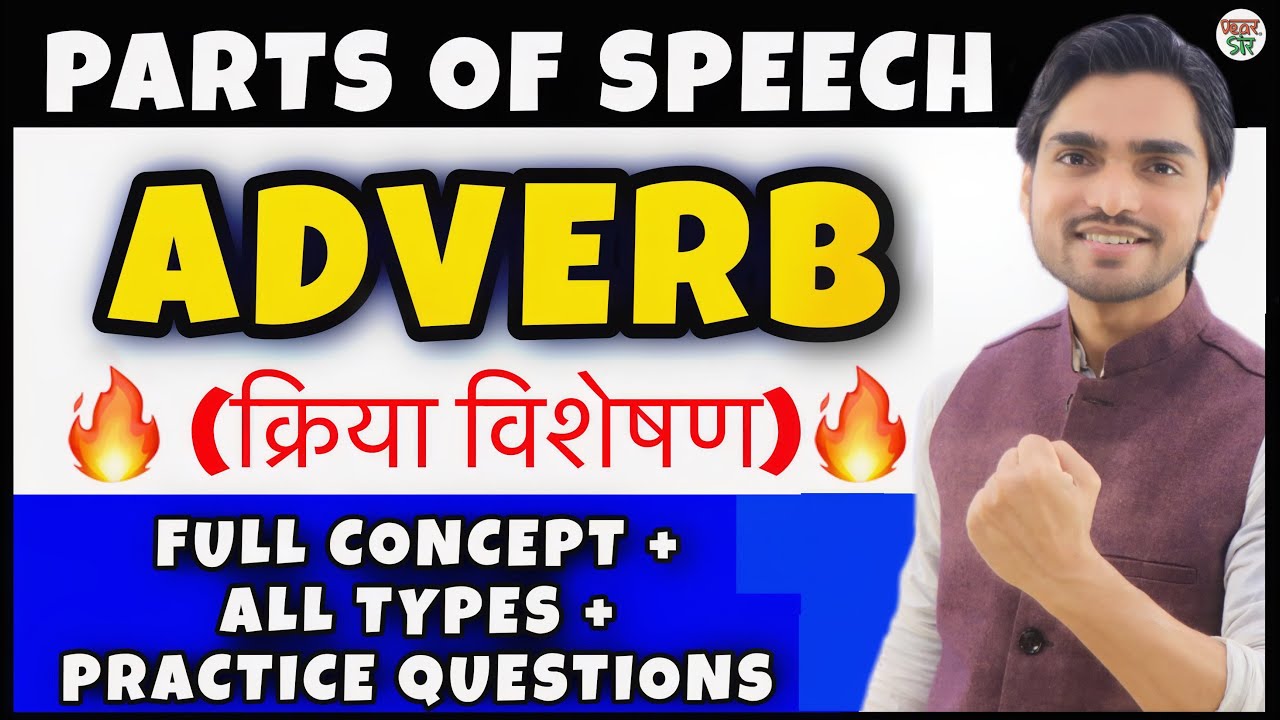Adverb | Adverbs in English Grammar | Definition/Clause/Examples/Phrases/Degree | Adverbs | English
