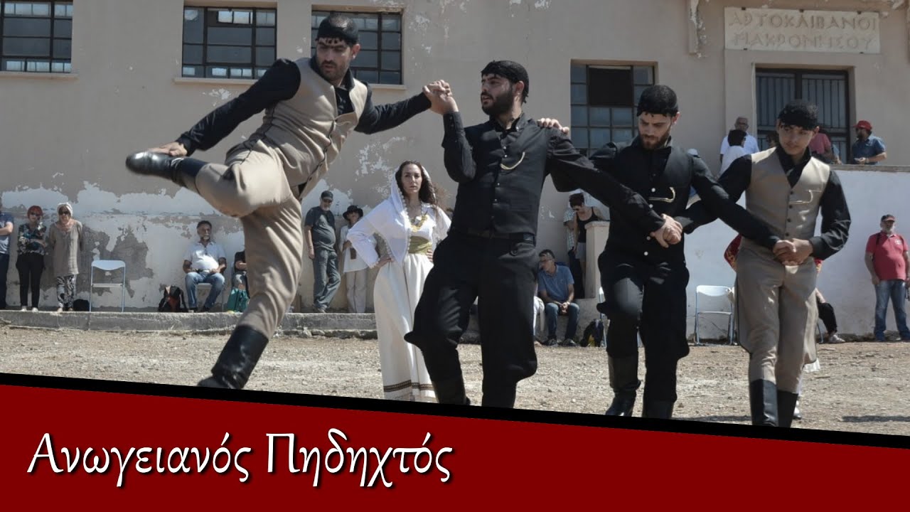 Κρητικός Χορός Ι Επεισόδιο 4: Ανωγειανός Πηδηχτός